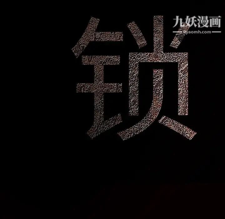 枷锁第48话