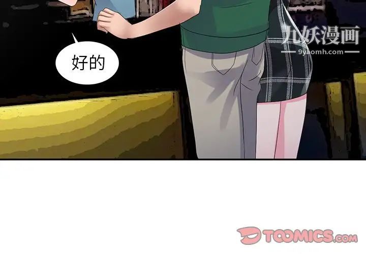 娜娜变身记第4话