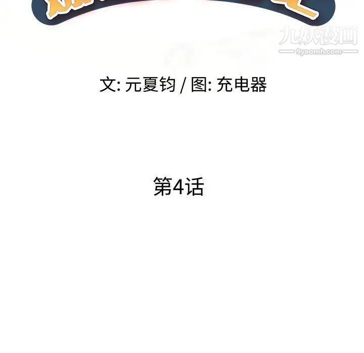 娜娜变身记第4话