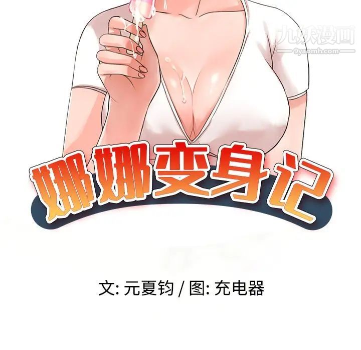 娜娜变身记第7话