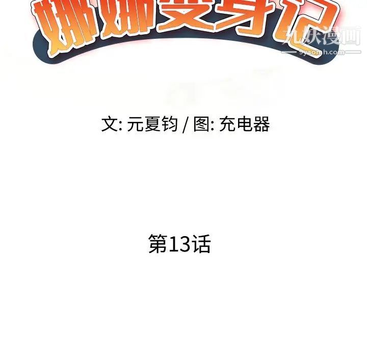 娜娜变身记第13话