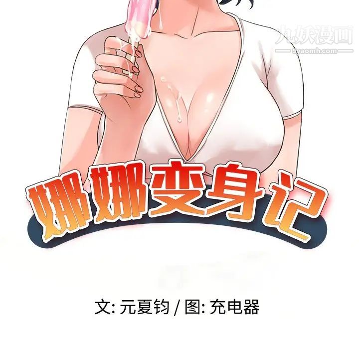 娜娜变身记第16话