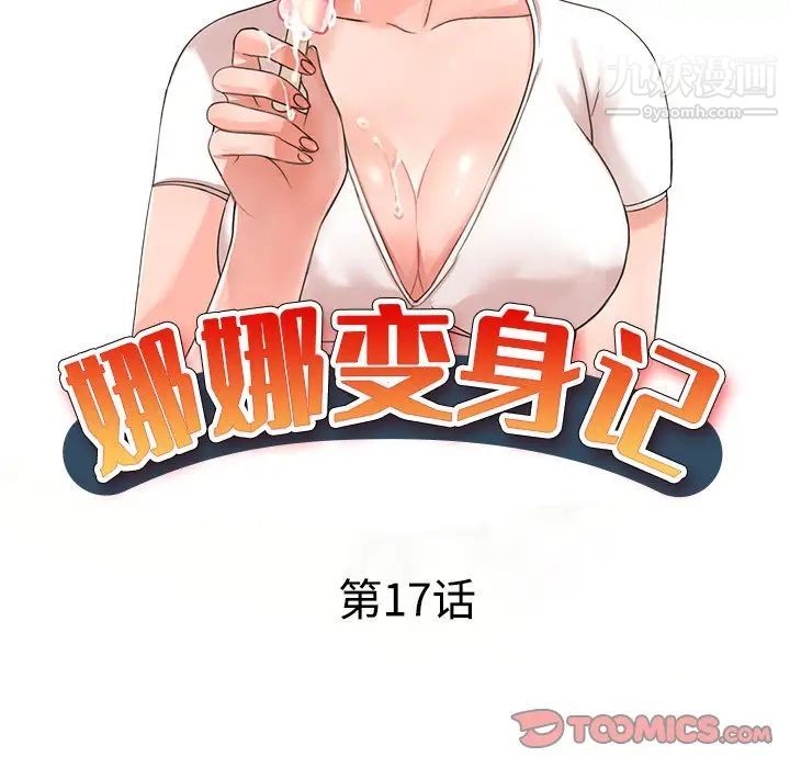 娜娜变身记第17话