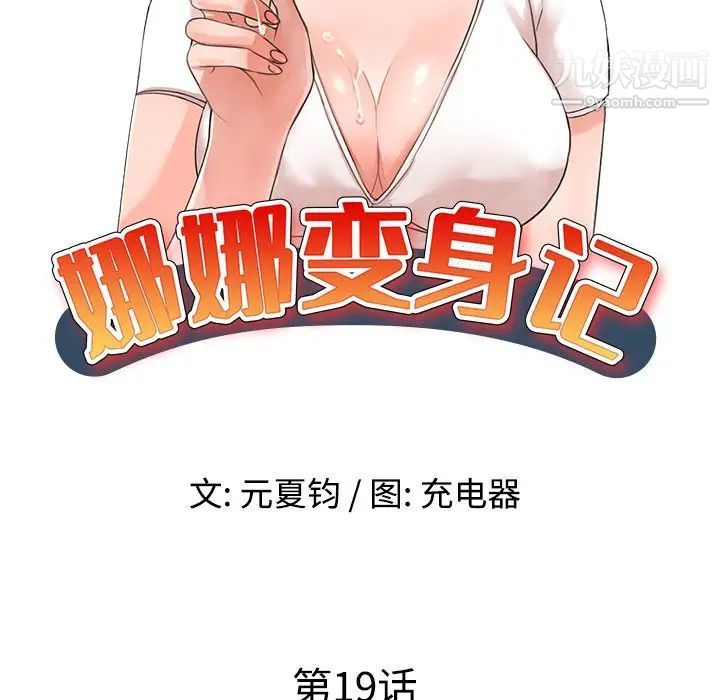 娜娜变身记第19话