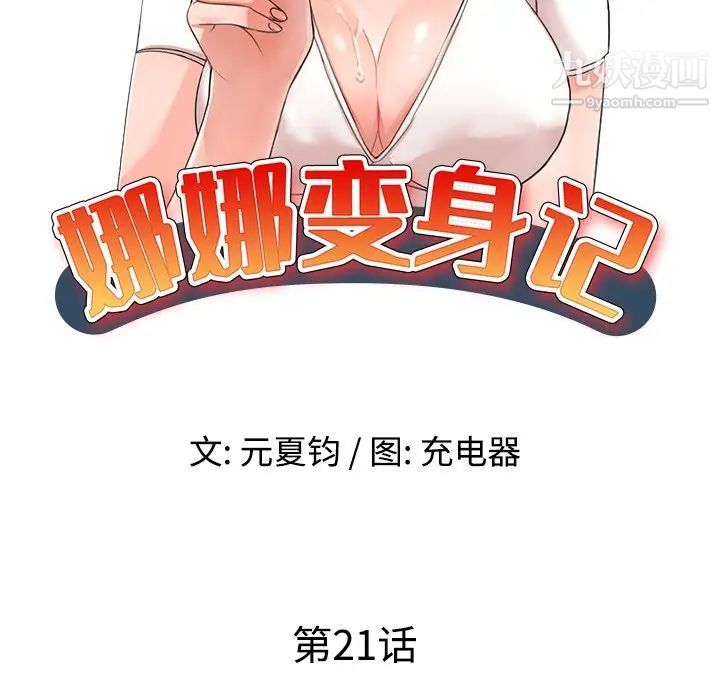 娜娜变身记第21话