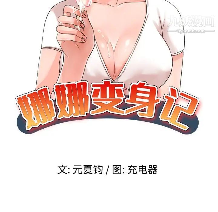 娜娜变身记第27话