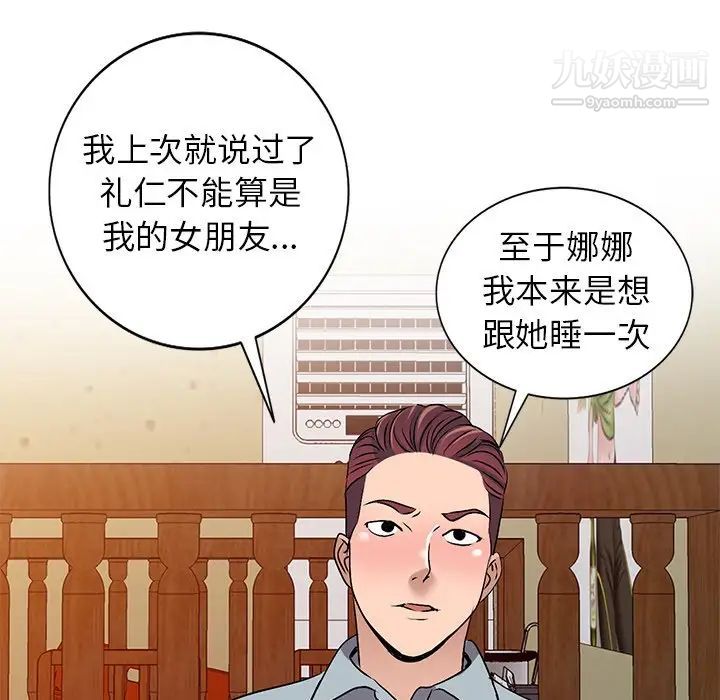 娜娜变身记第34话