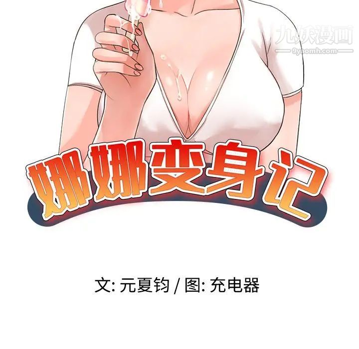 娜娜变身记第39话