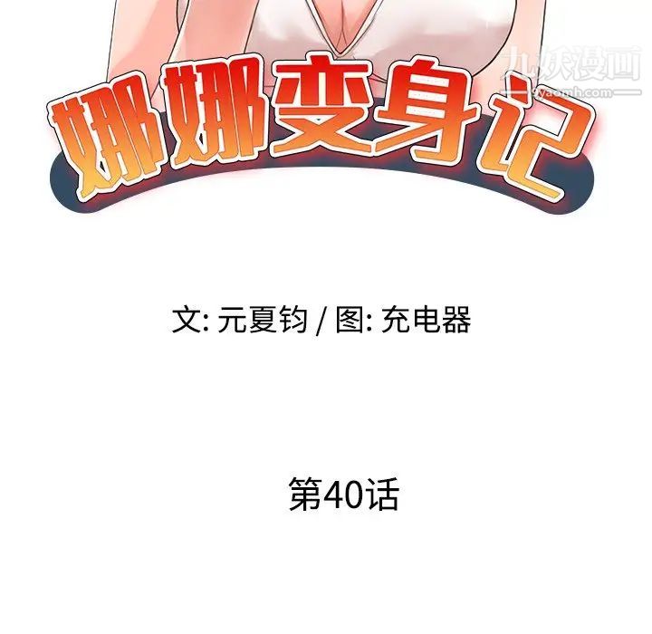 娜娜变身记第40话-最终话