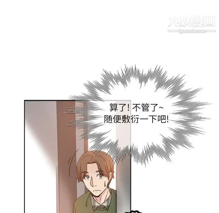 坏坏的她第10话