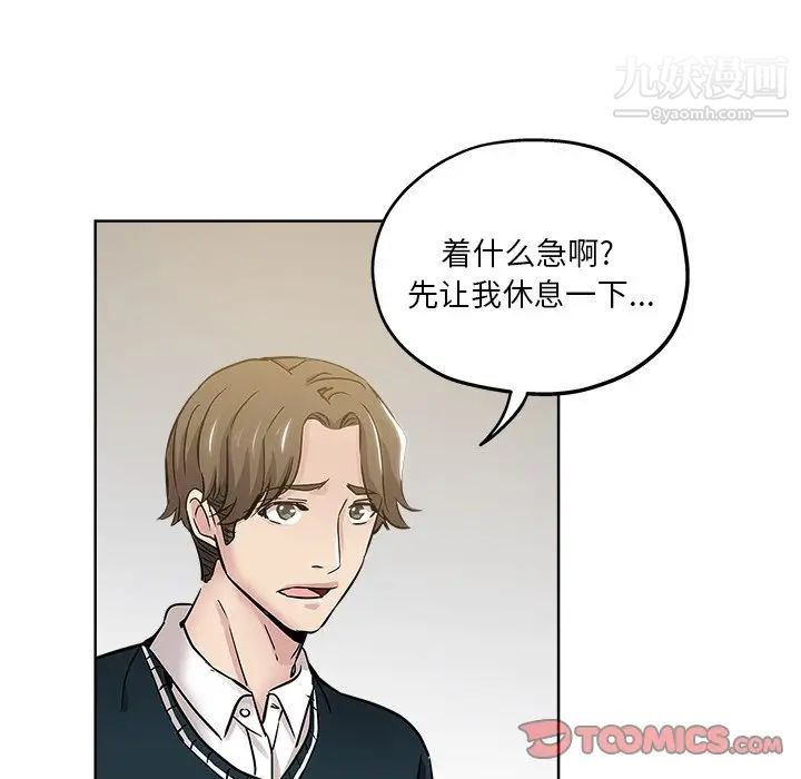 坏坏的她第11话