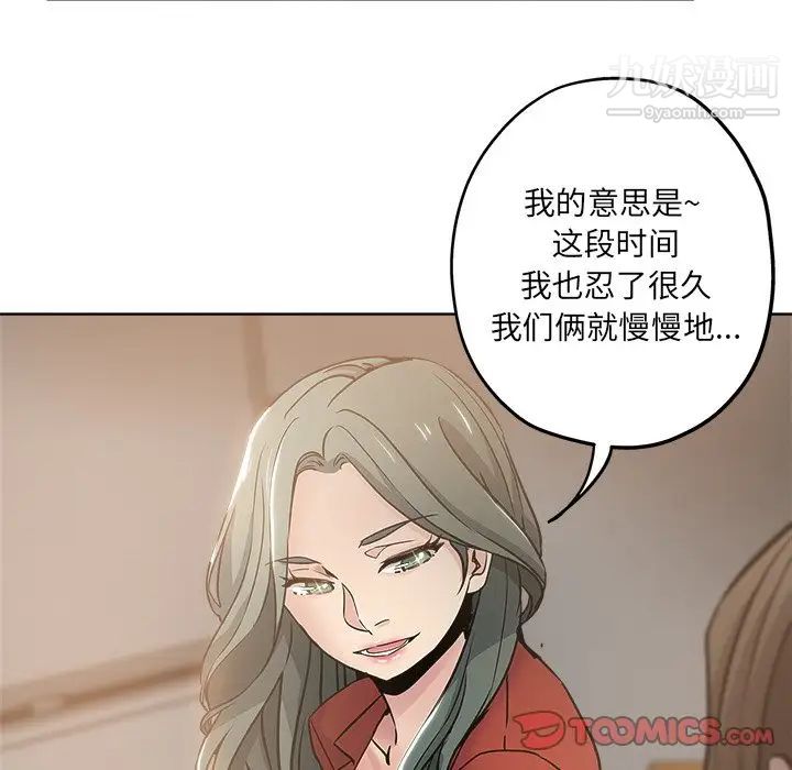 坏坏的她第11话