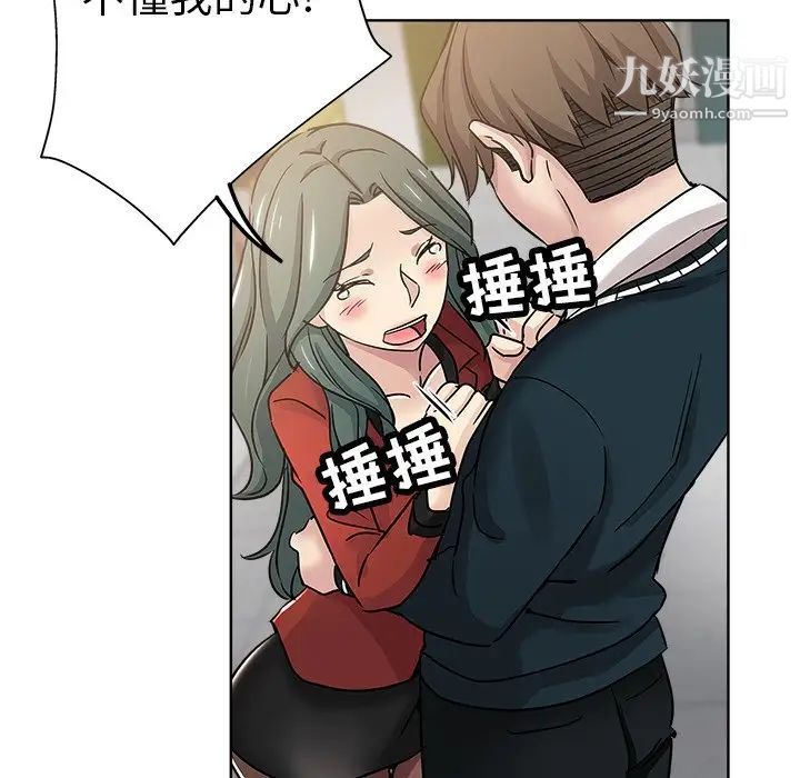 坏坏的她第11话