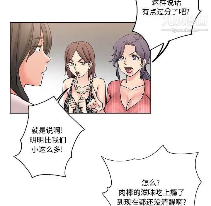 坏坏的她第11话