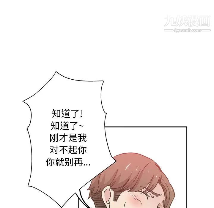 坏坏的她第12话