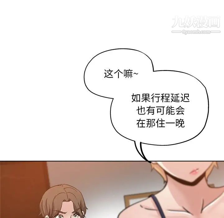 坏坏的她第12话