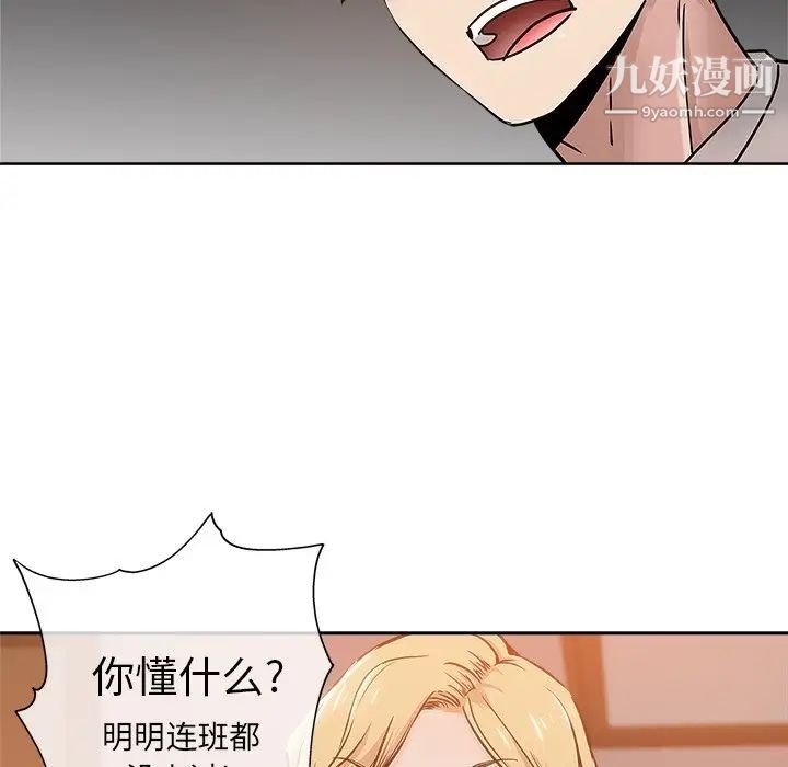 坏坏的她第12话