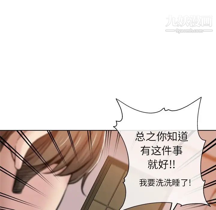 坏坏的她第12话