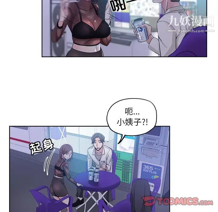 坏坏的她第12话