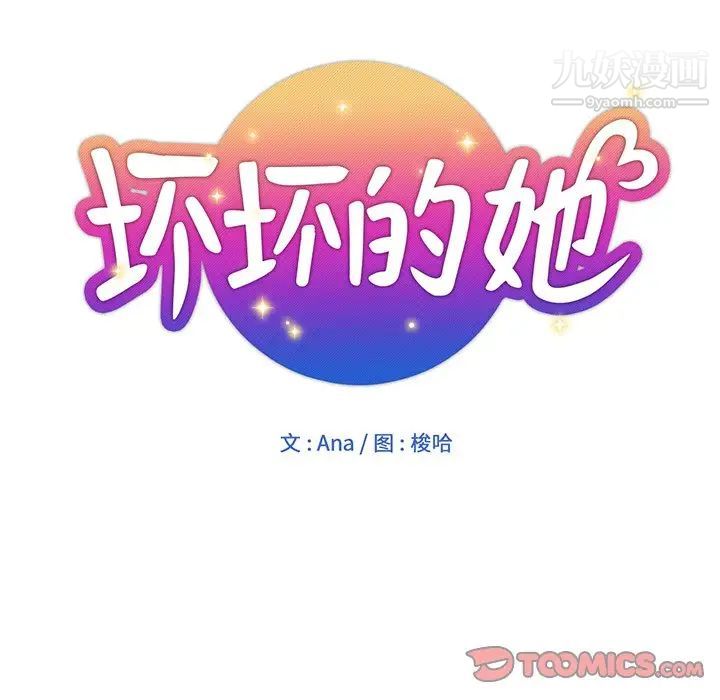 坏坏的她第13话