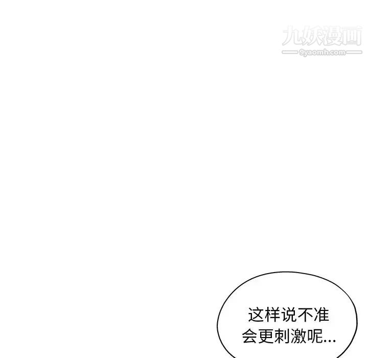 坏坏的她第14话