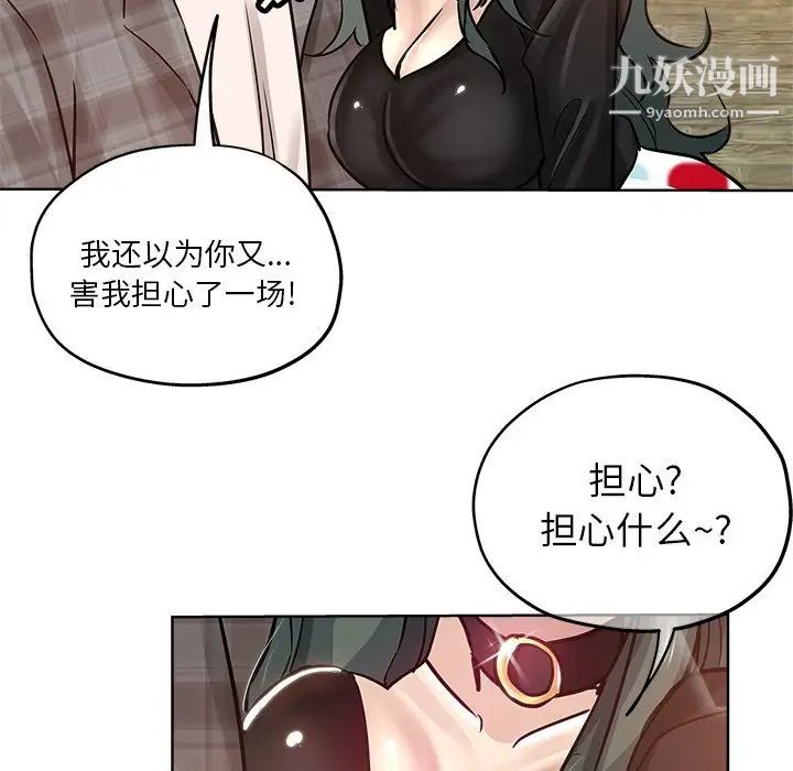 坏坏的她第14话