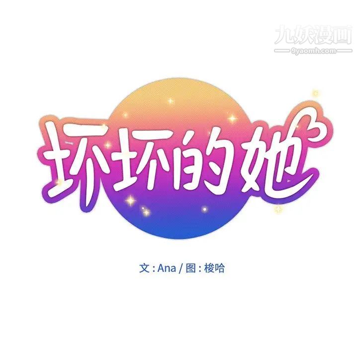 坏坏的她第15话