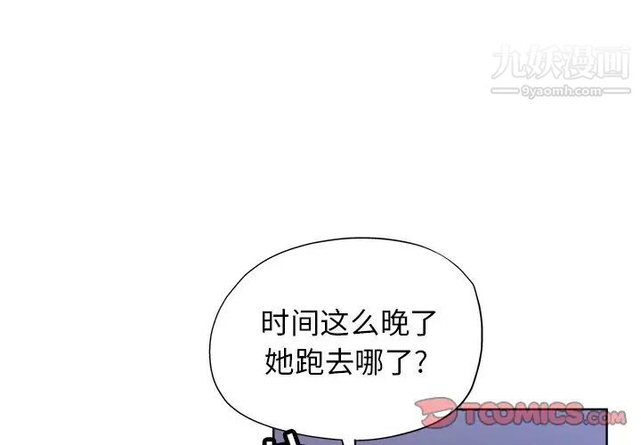 坏坏的她第16话