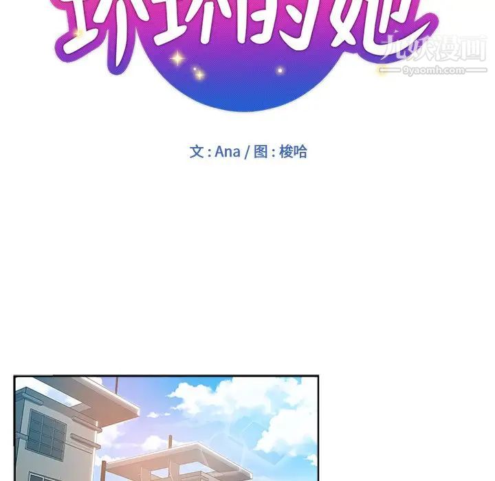 坏坏的她第17话