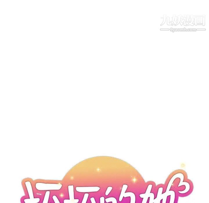 坏坏的她第17话