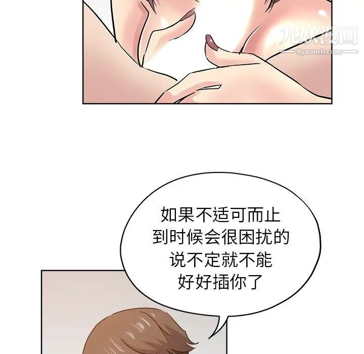 坏坏的她第18话