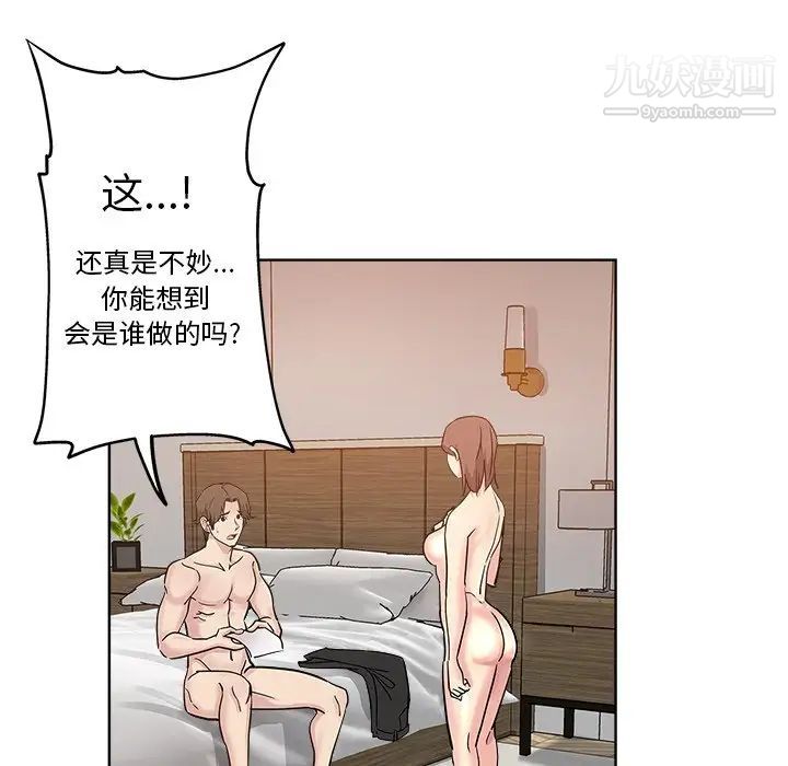 坏坏的她第18话