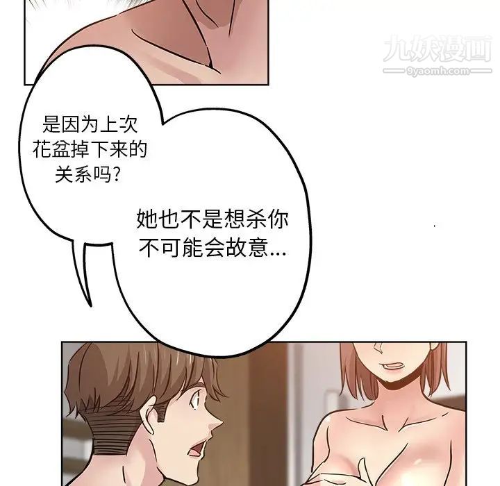 坏坏的她第18话