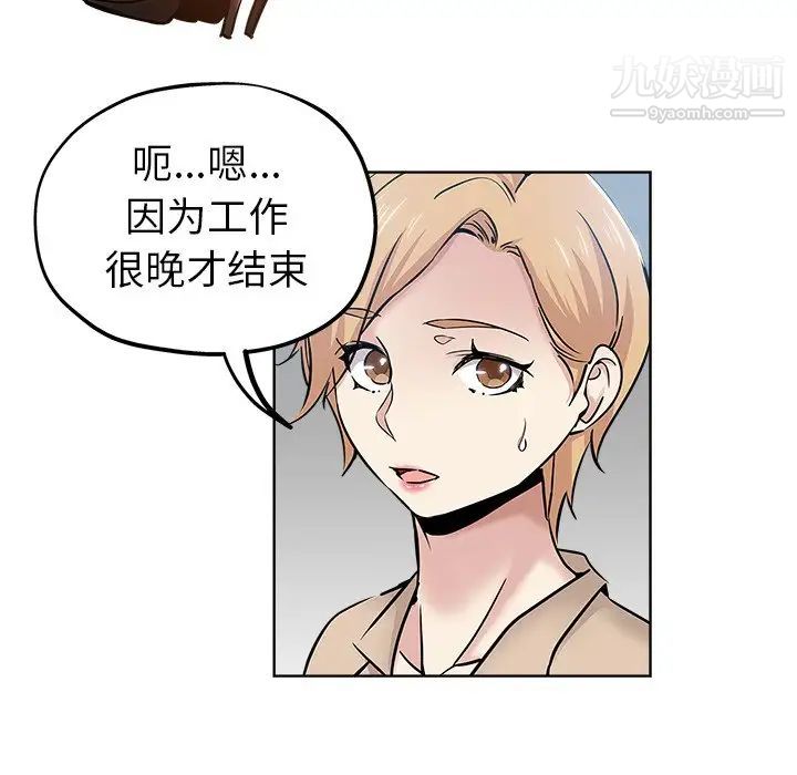 坏坏的她第19话