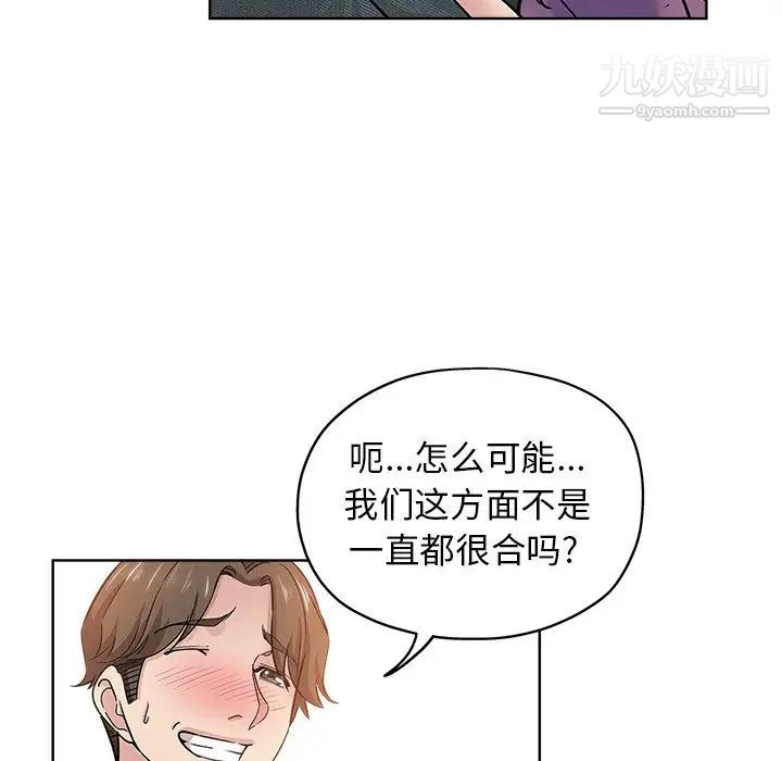 坏坏的她第19话