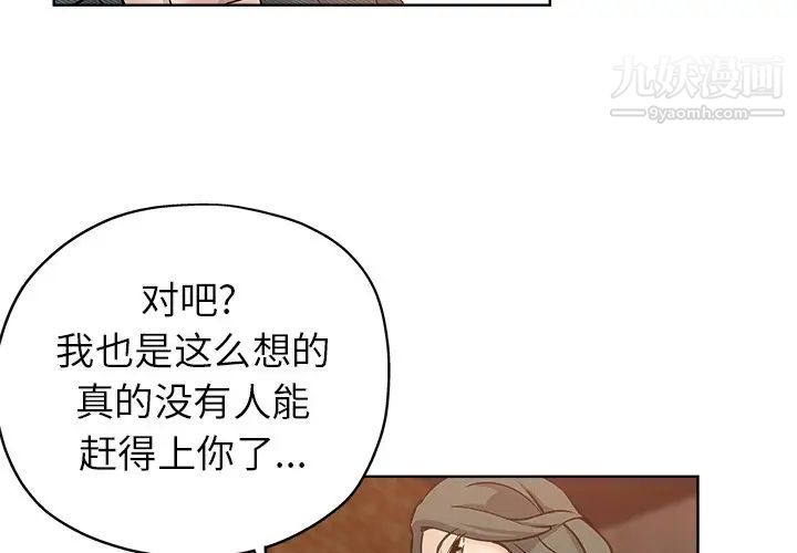 坏坏的她第20话