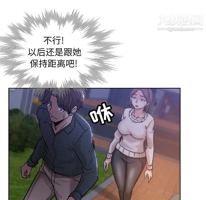 坏坏的她第20话