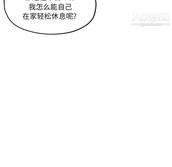 坏坏的她第20话