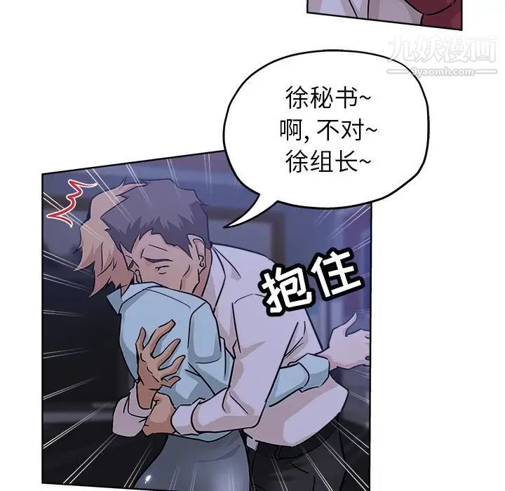 坏坏的她第20话