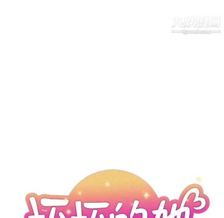 坏坏的她第21话