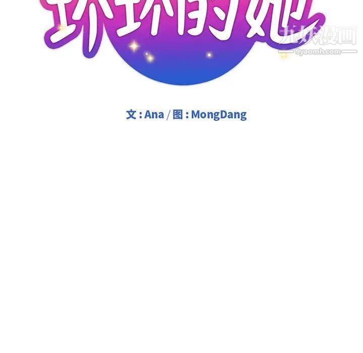 坏坏的她第21话