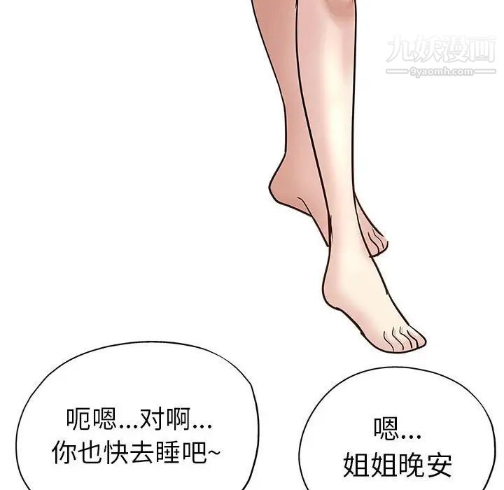 坏坏的她第21话