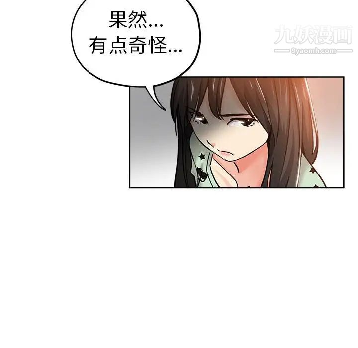 坏坏的她第21话