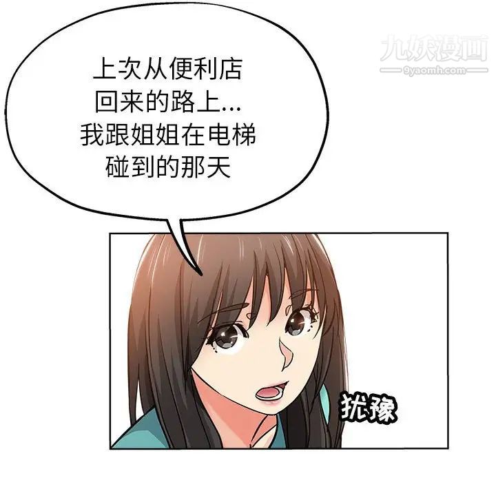 坏坏的她第22话