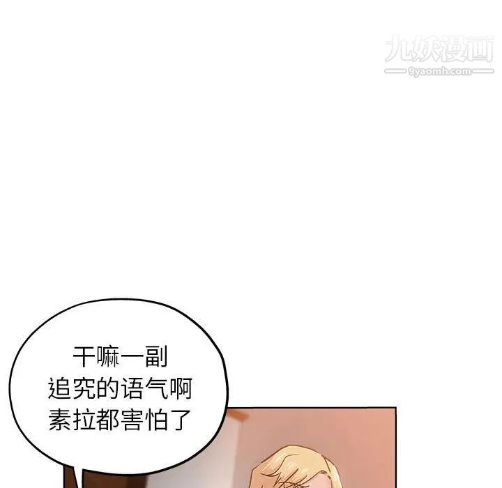 坏坏的她第22话