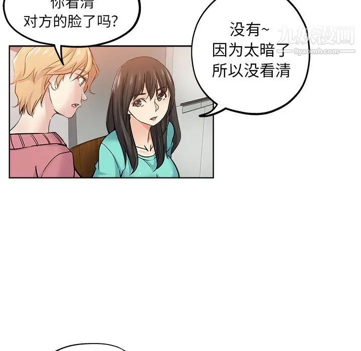 坏坏的她第22话