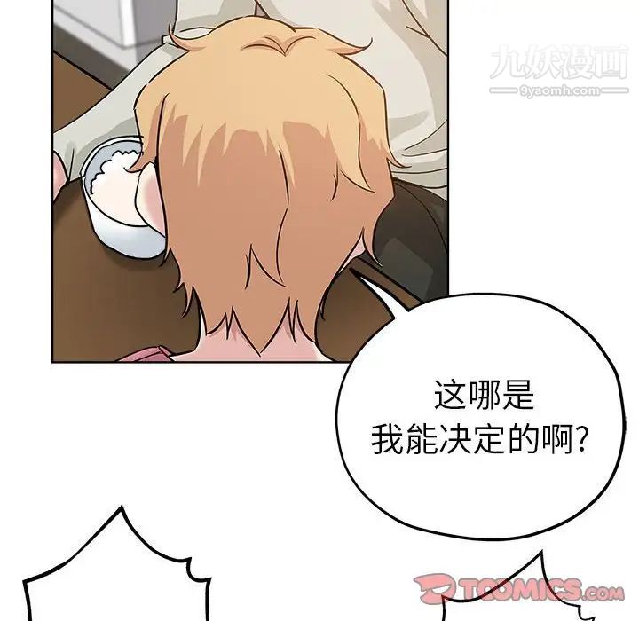 坏坏的她第22话