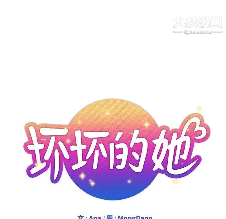 坏坏的她第22话