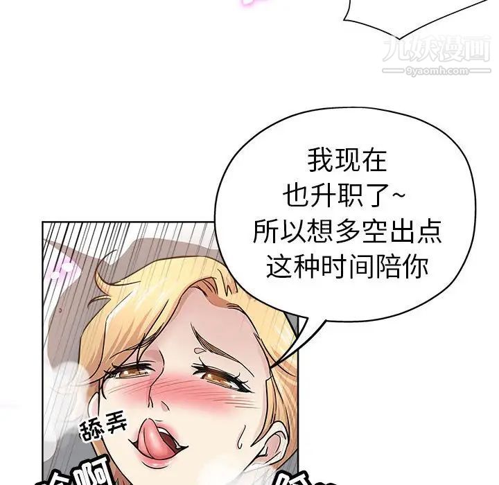 坏坏的她第22话