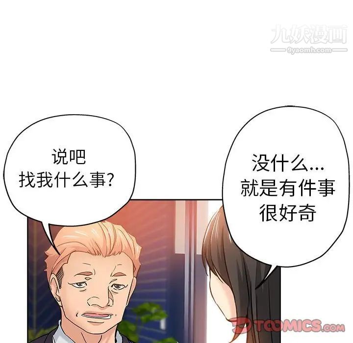 坏坏的她第22话